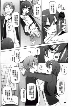 Page 206 of Zettai Jusei Namahame Shoujo