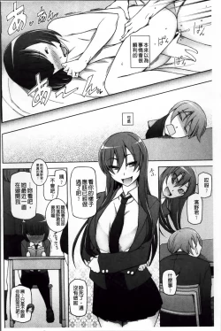 Page 208 of Zettai Jusei Namahame Shoujo