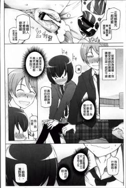 Page 212 of Zettai Jusei Namahame Shoujo