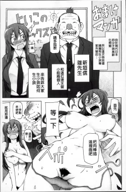 Page 223 of Zettai Jusei Namahame Shoujo