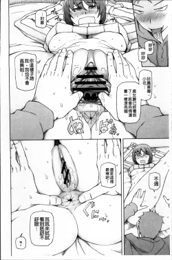 Page 22 of Zettai Jusei Namahame Shoujo