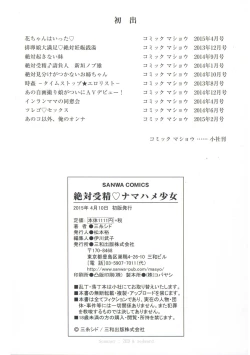 Page 232 of Zettai Jusei Namahame Shoujo