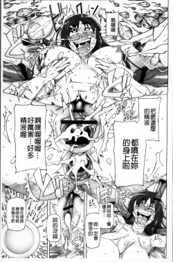 Page 55 of Zettai Jusei Namahame Shoujo