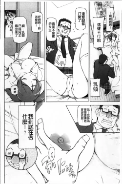 Page 62 of Zettai Jusei Namahame Shoujo