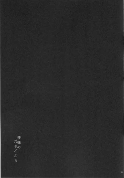 Page 20 of Kamigokochi