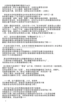 Page 4 of Usagi no Natsukikata