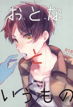 Page 1 of Otona to Iu Mono