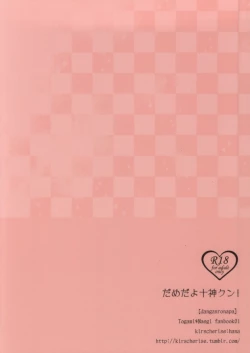 Page 18 of Dame da yo Togami-kun!