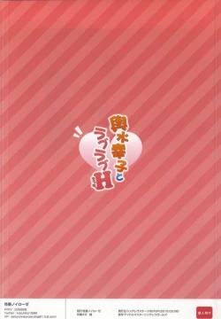 Page 16 of Koshimizu Sachiko to LoveLove H