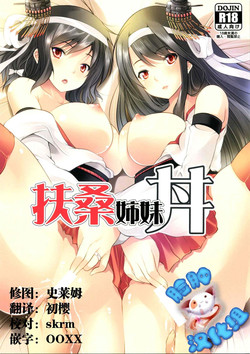 Download Fusou Shimaidon