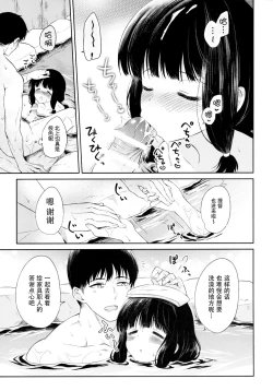 Page 15 of Kitakami no Yu