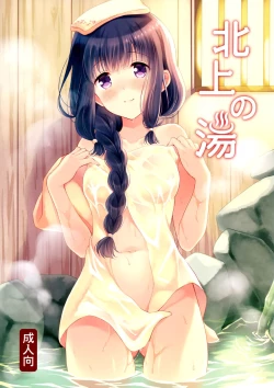 Page 2 of Kitakami no Yu