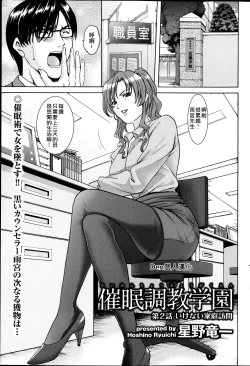 Page 19 of Saimin Choukyou Gakuen Ch. 1-6