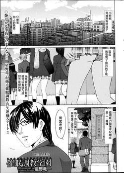 Download Saimin Choukyou Gakuen Ch. 1-6