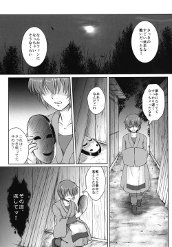 Page 4 of ホロウマスク