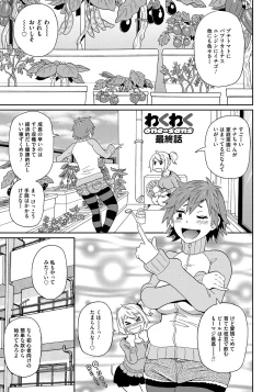 Page 172 of Wakuwaku Monzetsu Maison