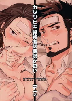 Page 1 of Kazeppiki Keiyakusha wa Kigen ga Ii