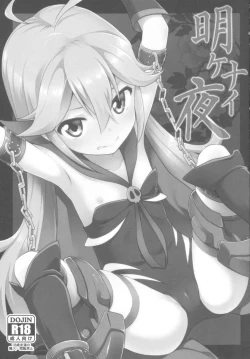 Page 2 of Akenai Yoru