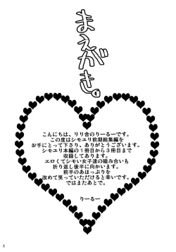 Page 4 of Shimoyuri Zenki Soushuuhen