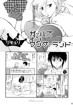 Page 83 of Shimoyuri Kouki Soushuuhen