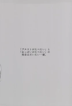 Page 2 of Ich mochte die Brust essen.