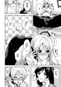 Page 7 of Nozomi to Eri ga Fuyuyasumi no Aida Kedamonos ni Naru Ohanashi