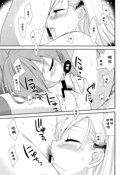 Page 24 of Kuma-san ni wa Suzu o Tsukete