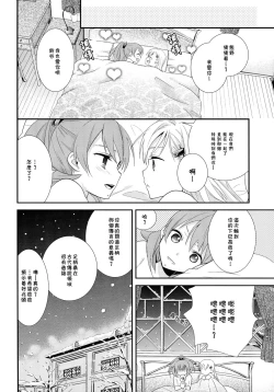 Page 27 of Kuma-san ni wa Suzu o Tsukete