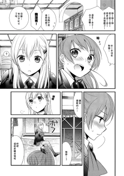 Page 6 of Kuma-san ni wa Suzu o Tsukete
