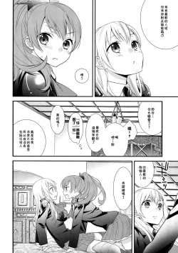 Page 7 of Kuma-san ni wa Suzu o Tsukete
