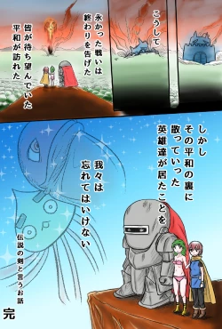 Page 15 of Densetsu no Ken to iu Ohanashi