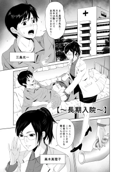 Page 1 of [Kimota Osan] [~ Chouki Nyuuin ~] [Digital]