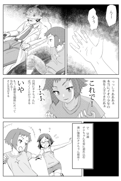 Page 5 of セイ君の体を乗っ取ったおっさんに××されるチナちゃん
