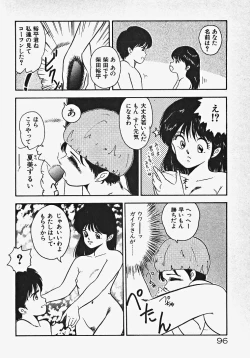 Page 101 of Kodomo janai mon!