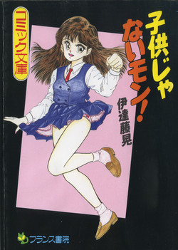 Download Kodomo janai mon!