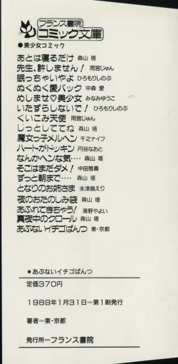 Page 4 of Abunai Ichigo Pantsu