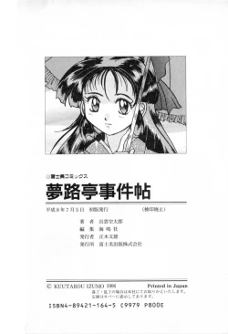 Page 182 of Yumejitei Jikenchou