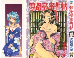 Page 1 of Yumejitei Jikenchou