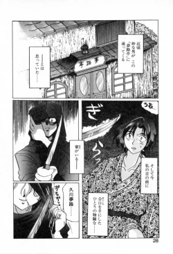 Page 28 of Yumejitei Jikenchou