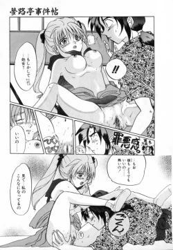 Page 35 of Yumejitei Jikenchou