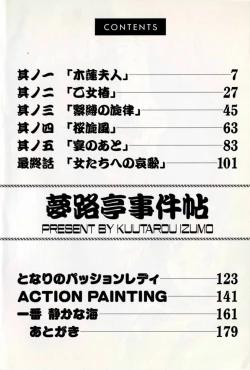 Page 6 of Yumejitei Jikenchou