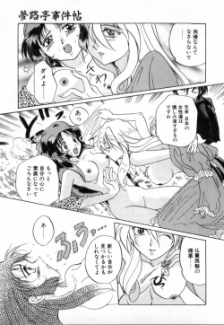 Page 71 of Yumejitei Jikenchou