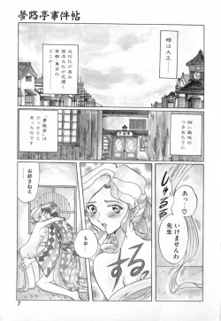 Page 7 of Yumejitei Jikenchou