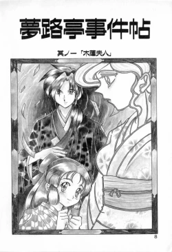 Page 8 of Yumejitei Jikenchou