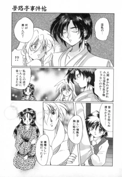 Page 99 of Yumejitei Jikenchou