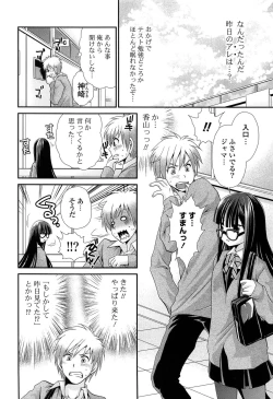 Page 9 of Ano ne, Watashi ne