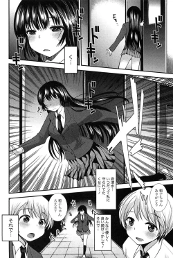 Page 108 of Kodakara no Kamisama wa Miko no Shojo ni Kyoumi ga Aru Yousu desu?