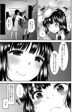 Page 133 of Kodakara no Kamisama wa Miko no Shojo ni Kyoumi ga Aru Yousu desu?
