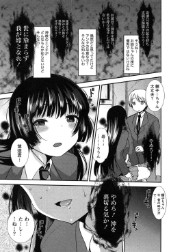 Page 141 of Kodakara no Kamisama wa Miko no Shojo ni Kyoumi ga Aru Yousu desu?