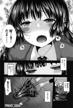 Page 142 of Kodakara no Kamisama wa Miko no Shojo ni Kyoumi ga Aru Yousu desu?